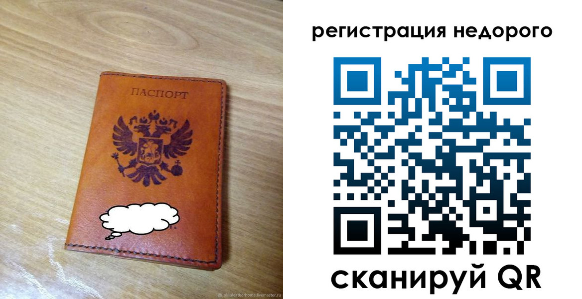 временная регистрация недорого в Астраханской области