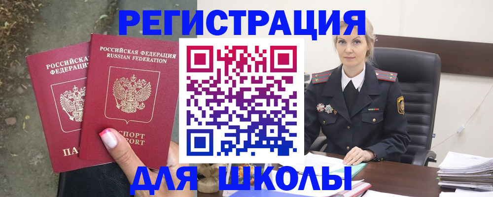 прописка 2025 в Астраханской области