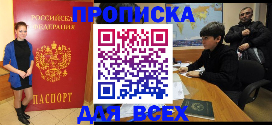 временная регистрация для школы в Астраханской области