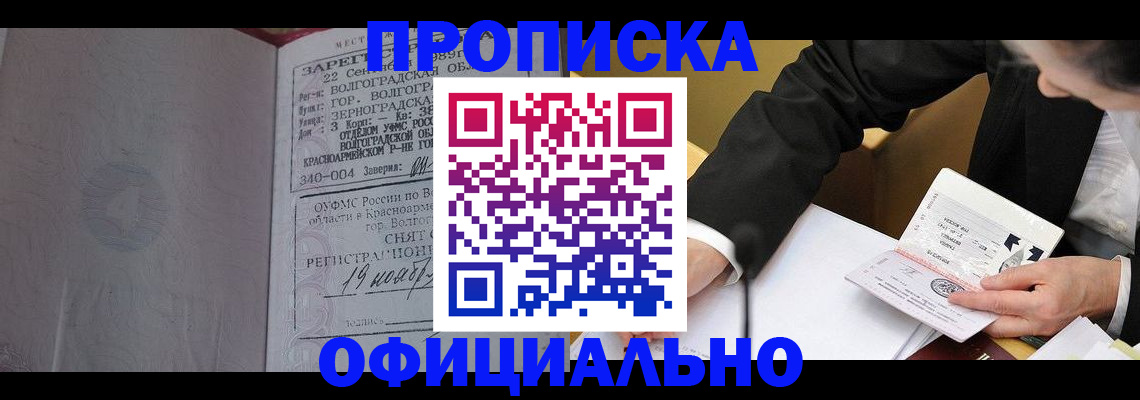 прописка для работы в Астраханской области