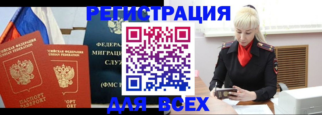 прописка поиск в Астраханской области