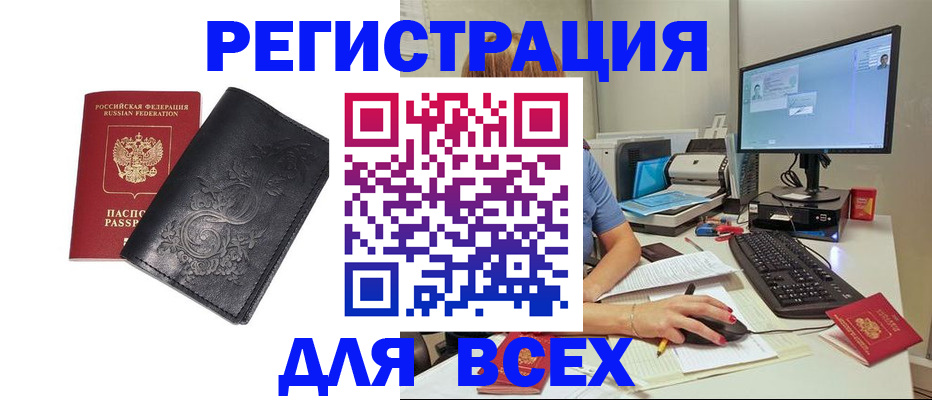 прописка 2025 в Астраханской области