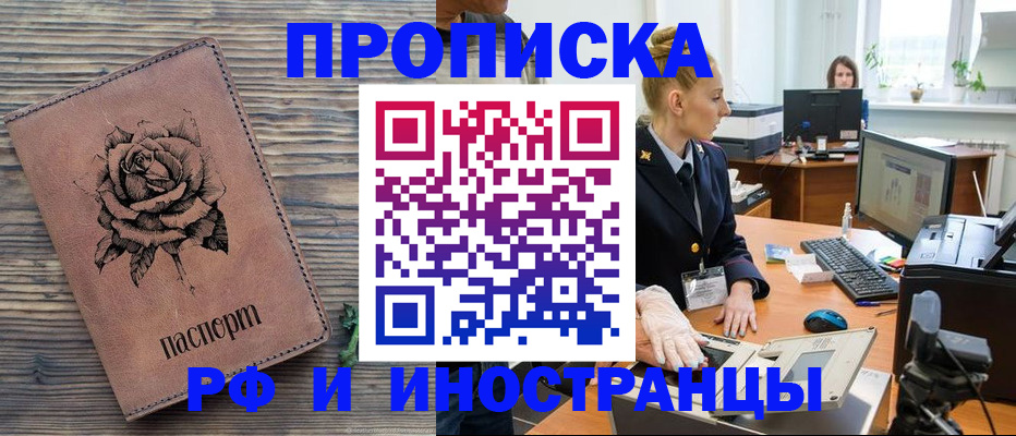 временная регистрация в квартире в Астраханской области